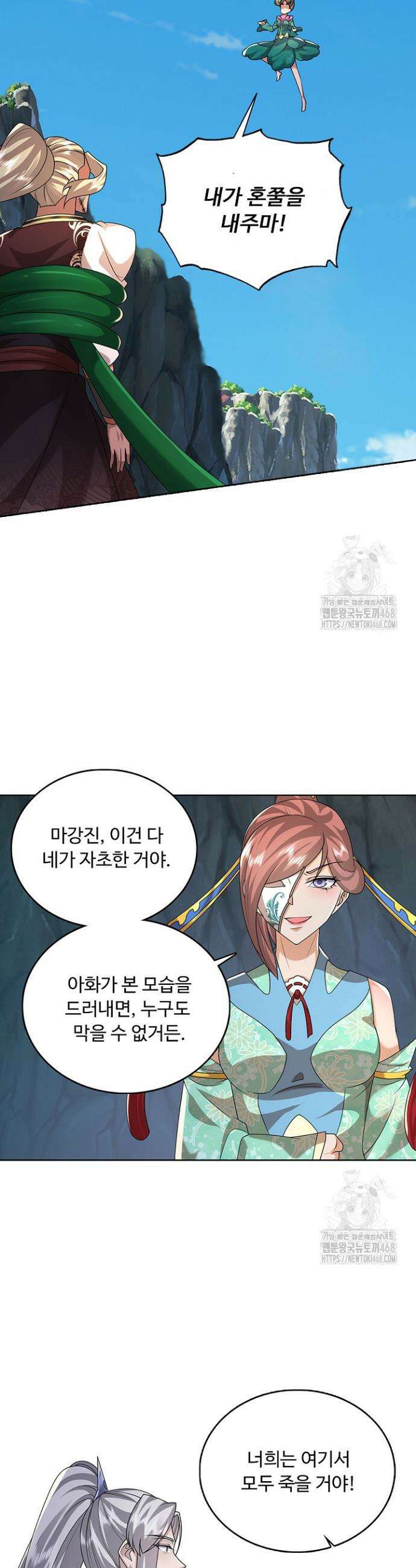 100만 년 만에 귀환하다 264화 18