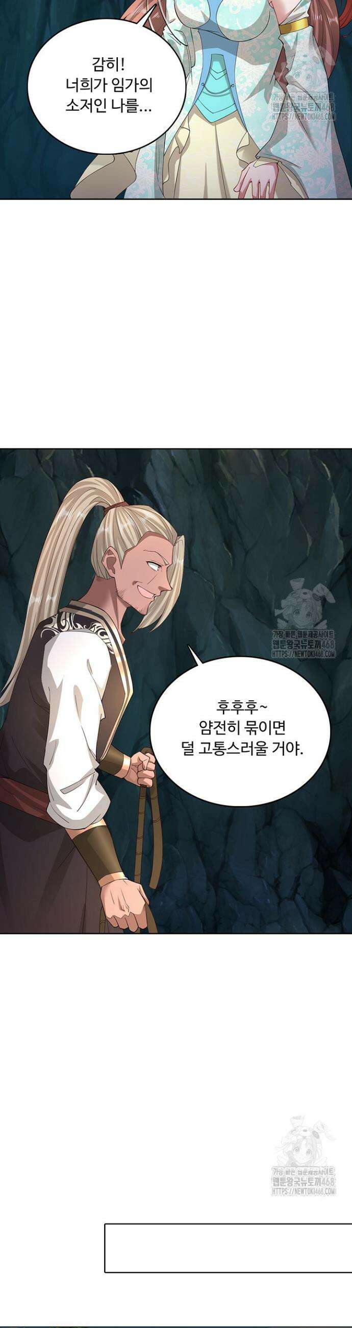 100만 년 만에 귀환하다 264화 26