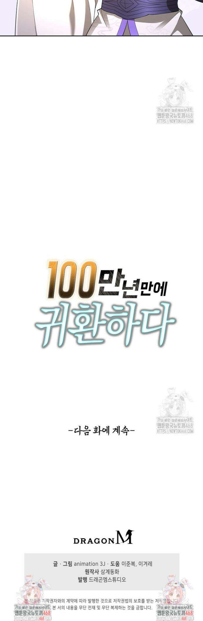 100만 년 만에 귀환하다 264화 32