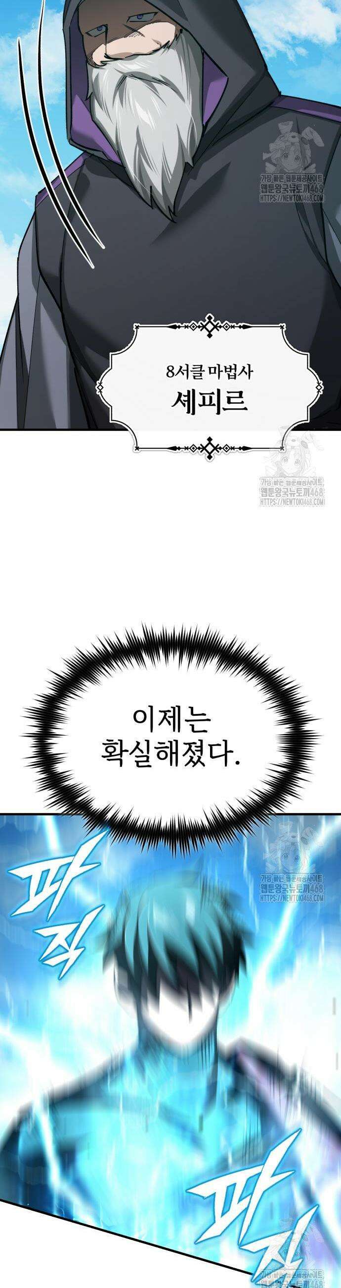 천마는 평범하게 살 수 없다 153화 6