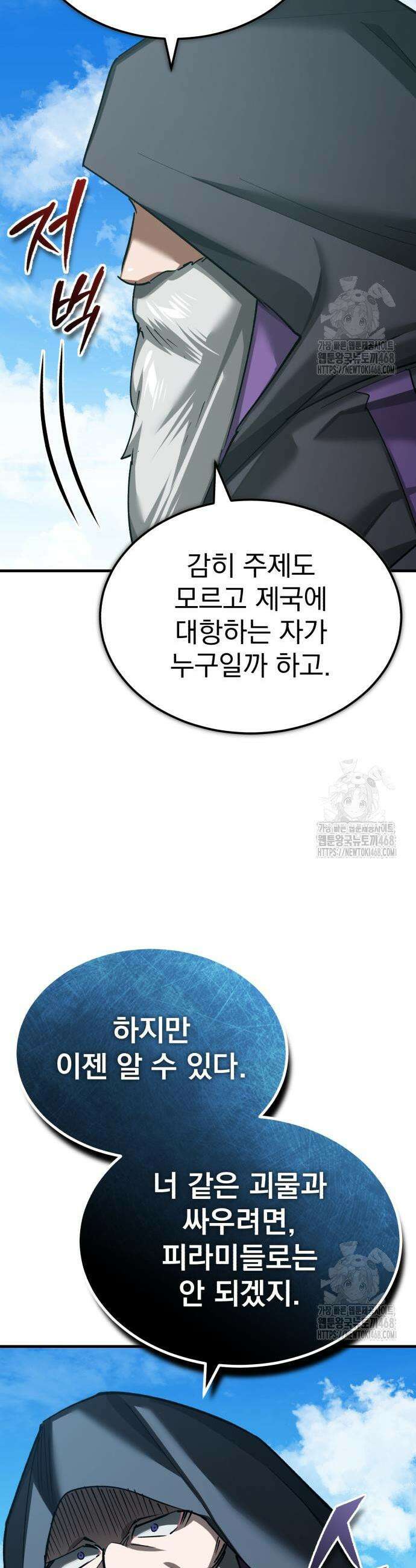 천마는 평범하게 살 수 없다 153화 8