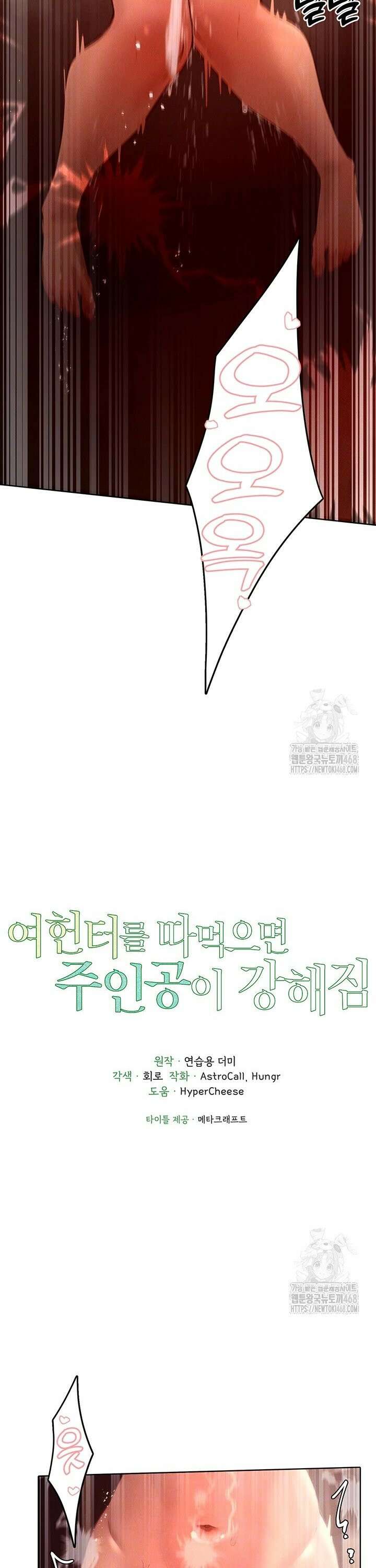 여헌터를 따먹으면 주인공이 강해짐 45화 3