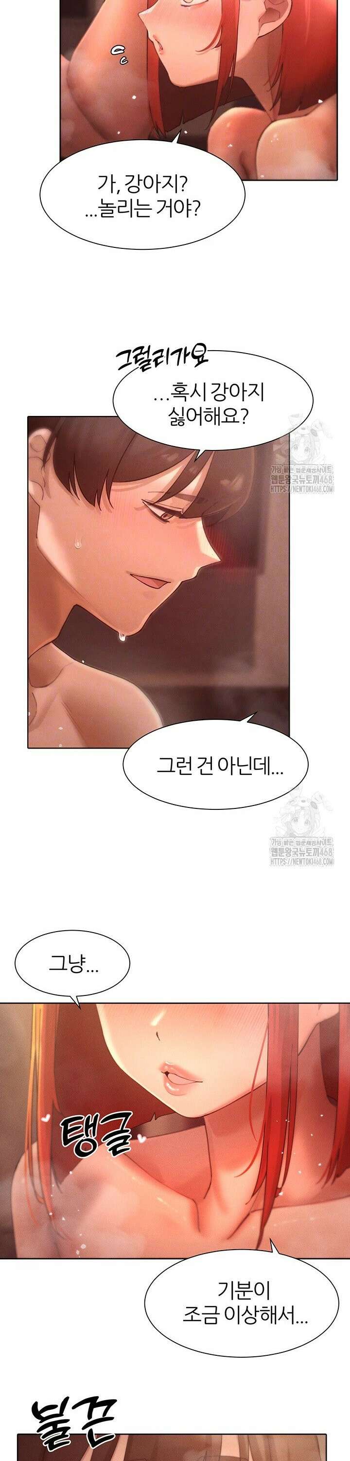 여헌터를 따먹으면 주인공이 강해짐 45화 6