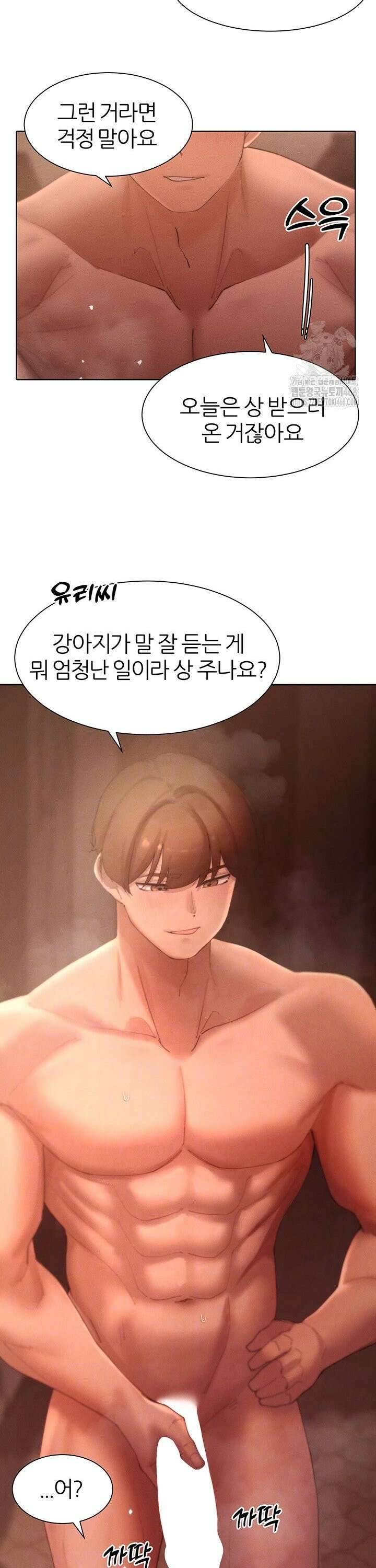 여헌터를 따먹으면 주인공이 강해짐 45화 8