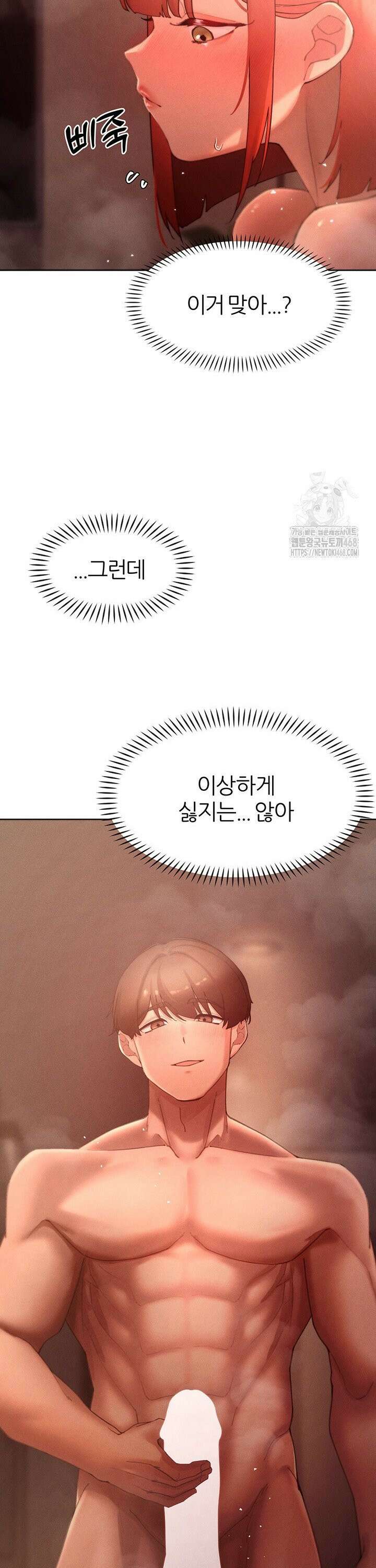 여헌터를 따먹으면 주인공이 강해짐 45화 11