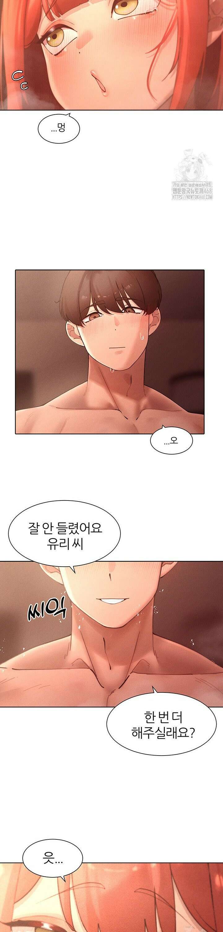 여헌터를 따먹으면 주인공이 강해짐 45화 25