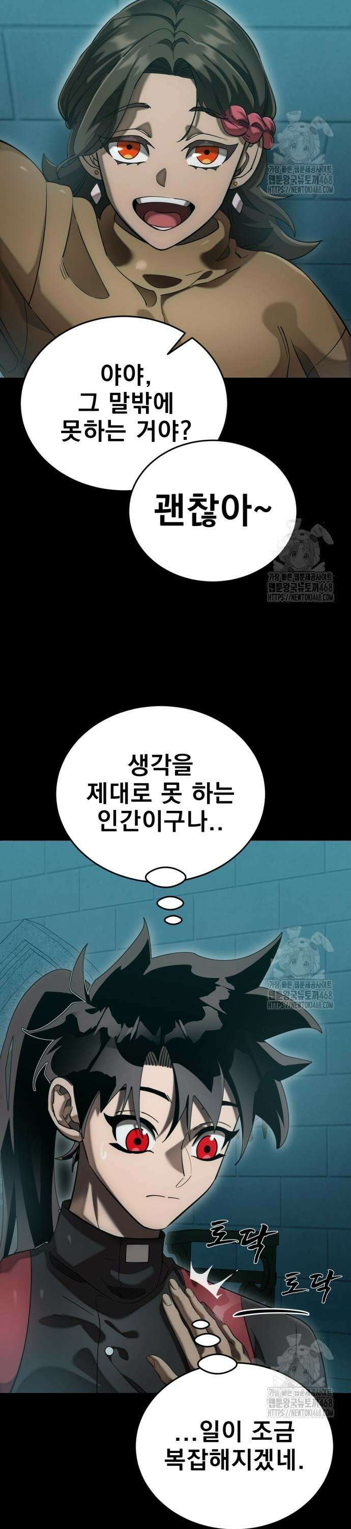 염라강림 83화 3