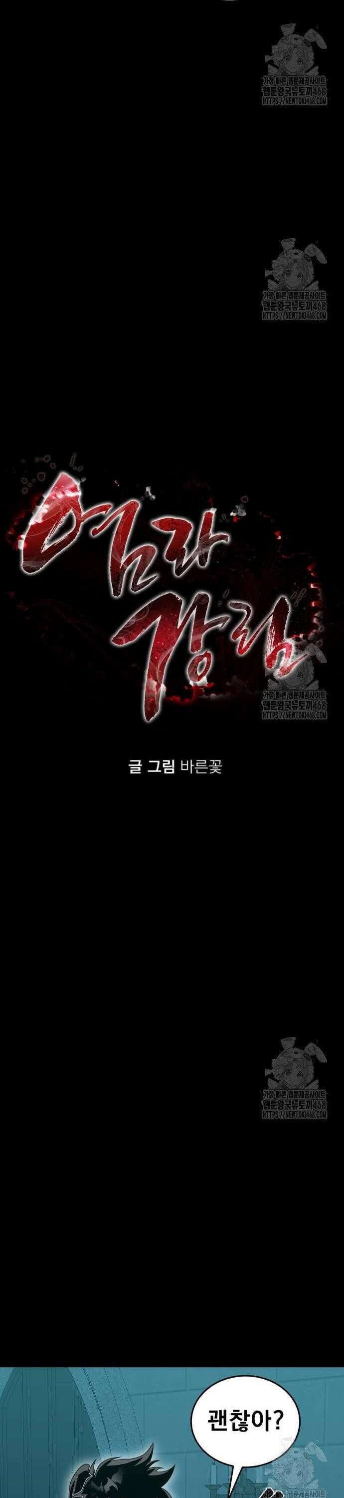 염라강림 83화 4