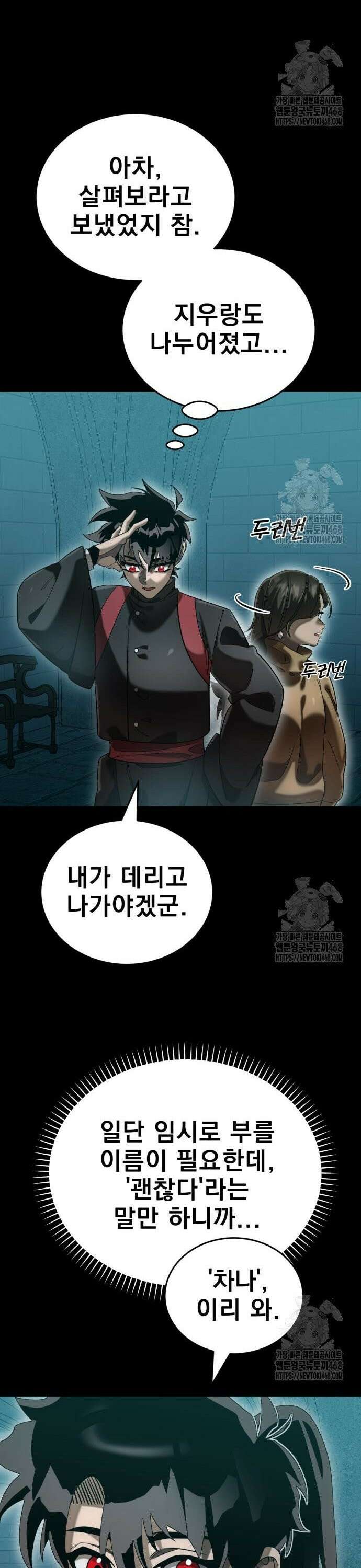염라강림 83화 6