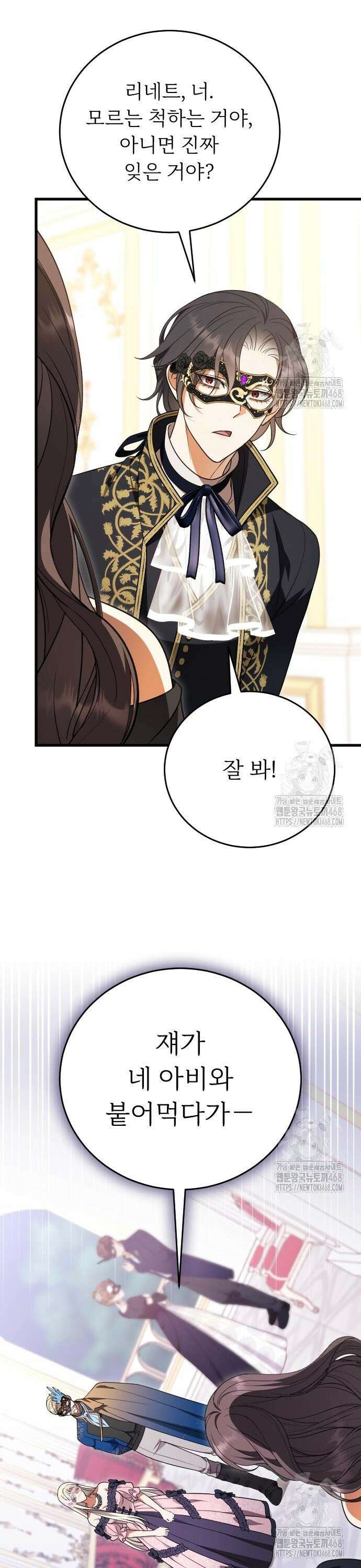 죽음 뒤에 알게 된 것들 28화 3
