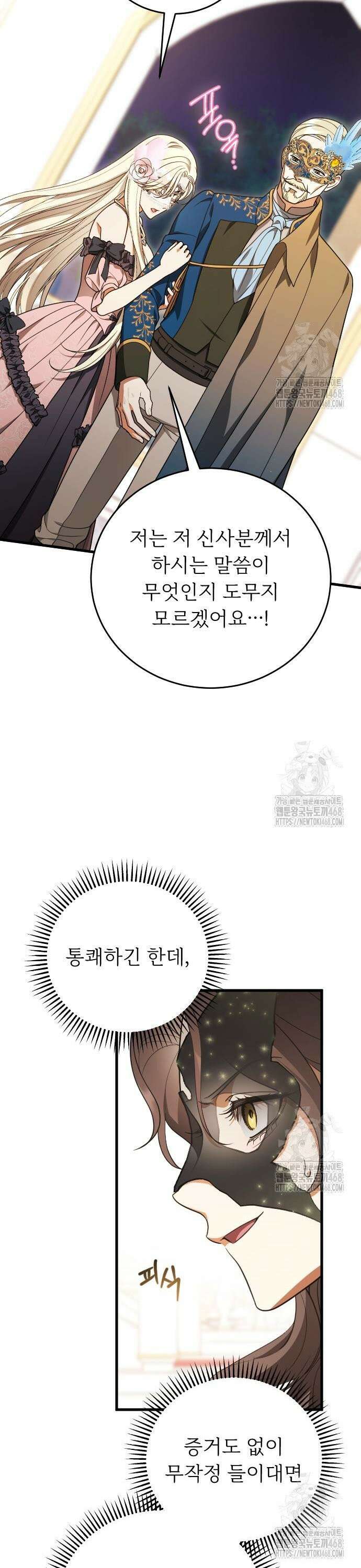 죽음 뒤에 알게 된 것들 28화 7