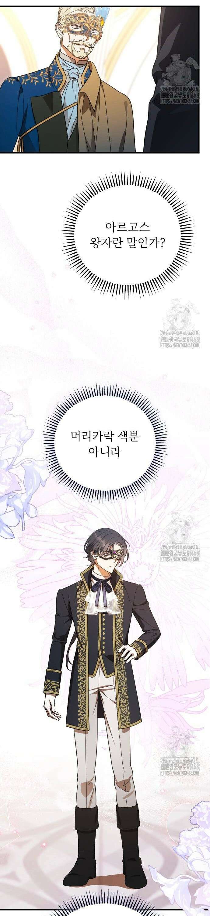죽음 뒤에 알게 된 것들 28화 9