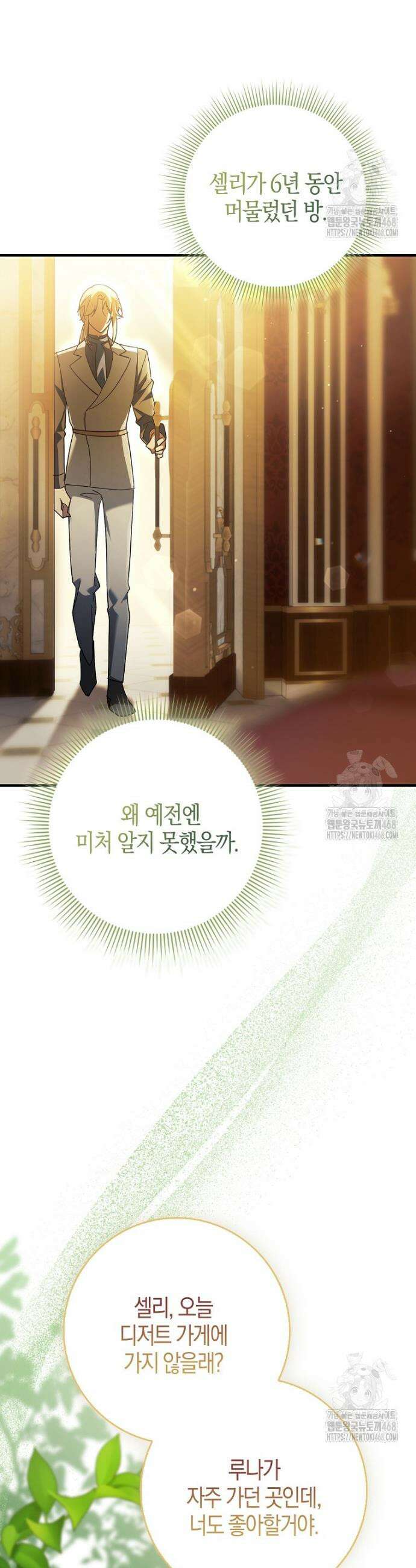 남주가 청혼에 집착한다 8화 2