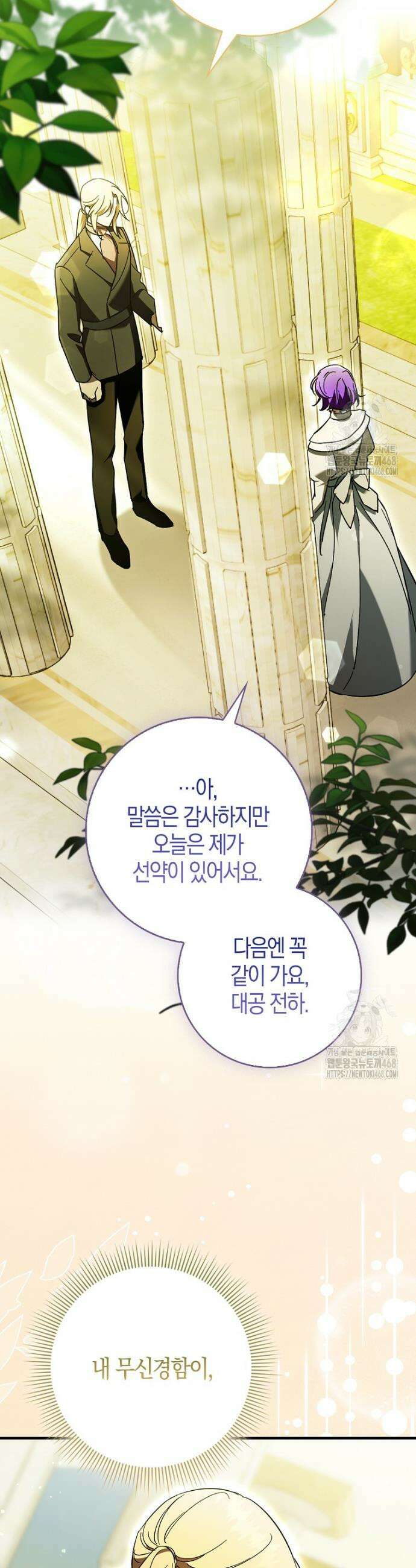 남주가 청혼에 집착한다 8화 3