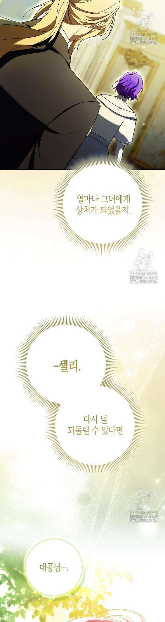 남주가 청혼에 집착한다 8화 4