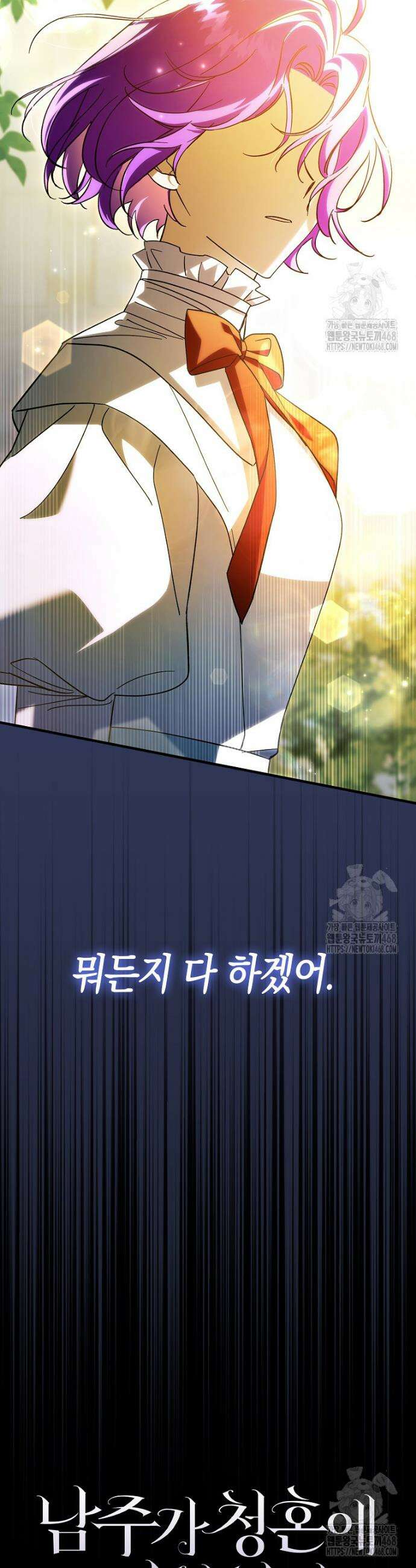 남주가 청혼에 집착한다 8화 5