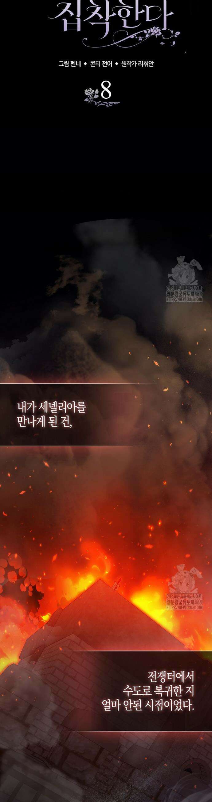 남주가 청혼에 집착한다 8화 6