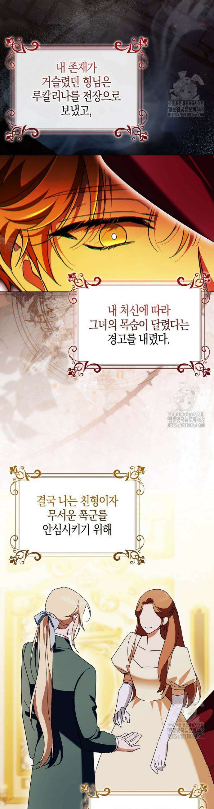 남주가 청혼에 집착한다 8화 7