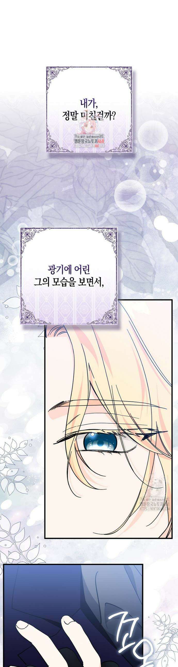 남주가 청혼에 집착한다 17화 1