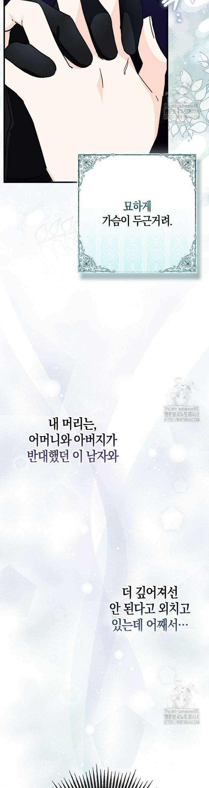 남주가 청혼에 집착한다 17화 2
