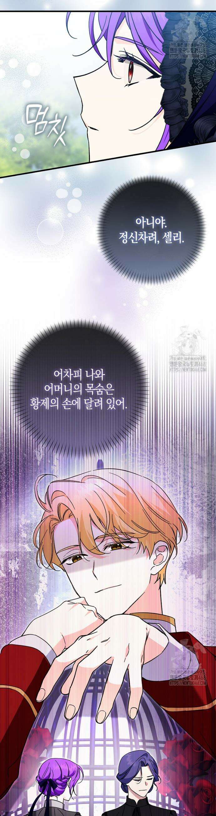 남주가 청혼에 집착한다 17화 4