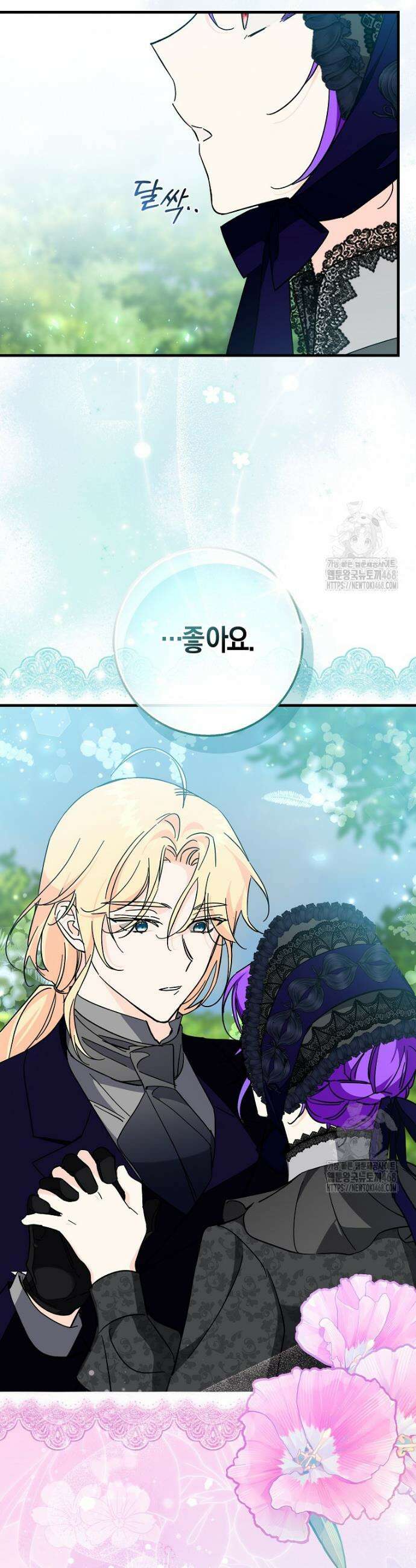 남주가 청혼에 집착한다 17화 6