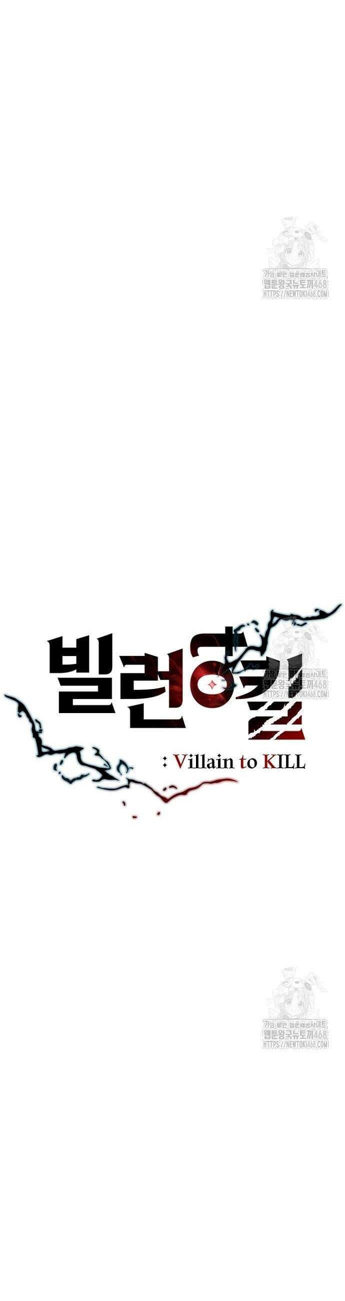 빌런투킬 183화 8