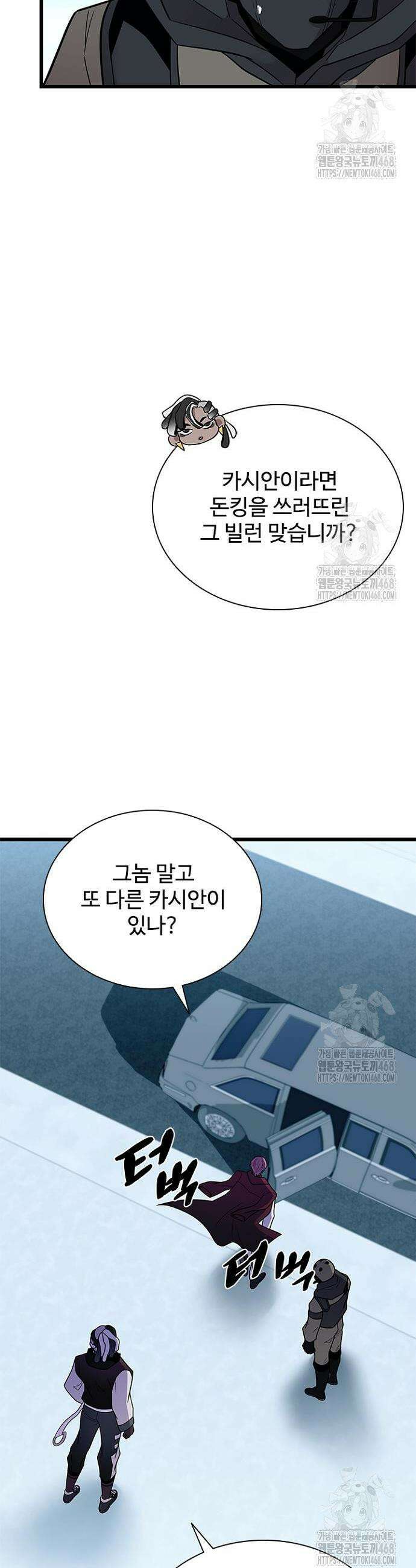 빌런투킬 183화 11