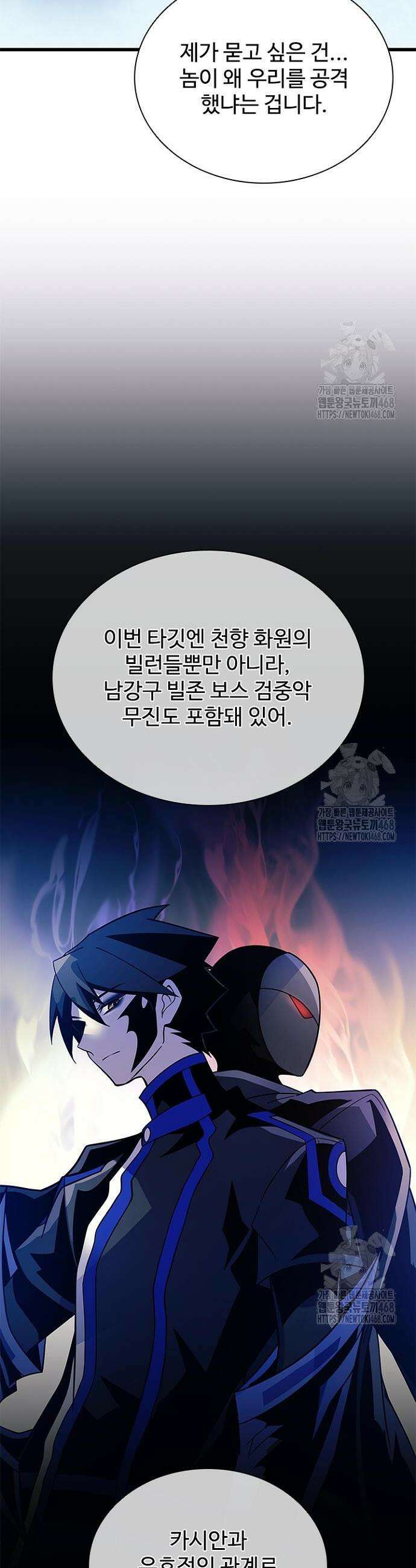 빌런투킬 183화 12