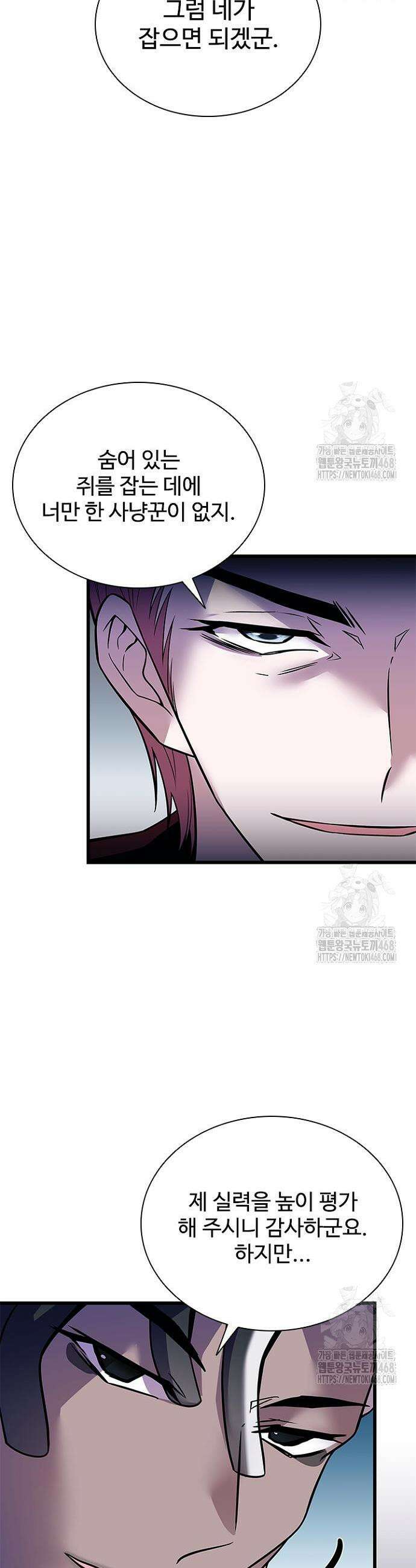 빌런투킬 183화 16