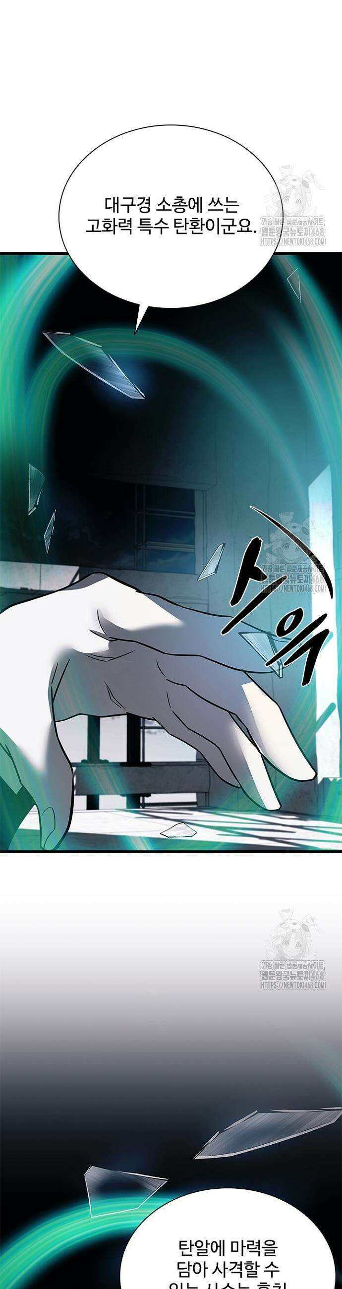 빌런투킬 183화 49