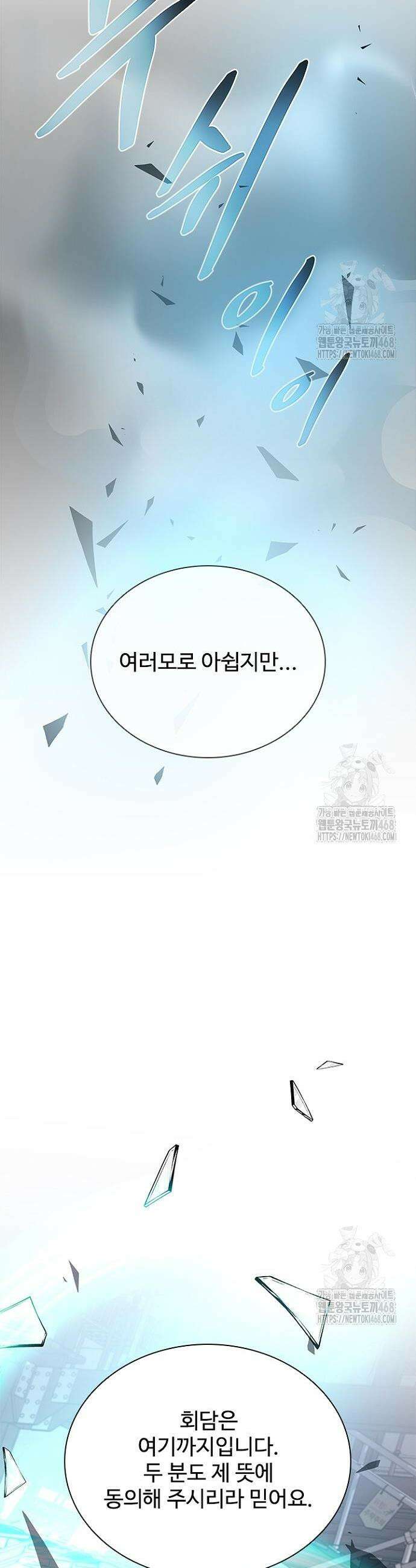 빌런투킬 183화 55