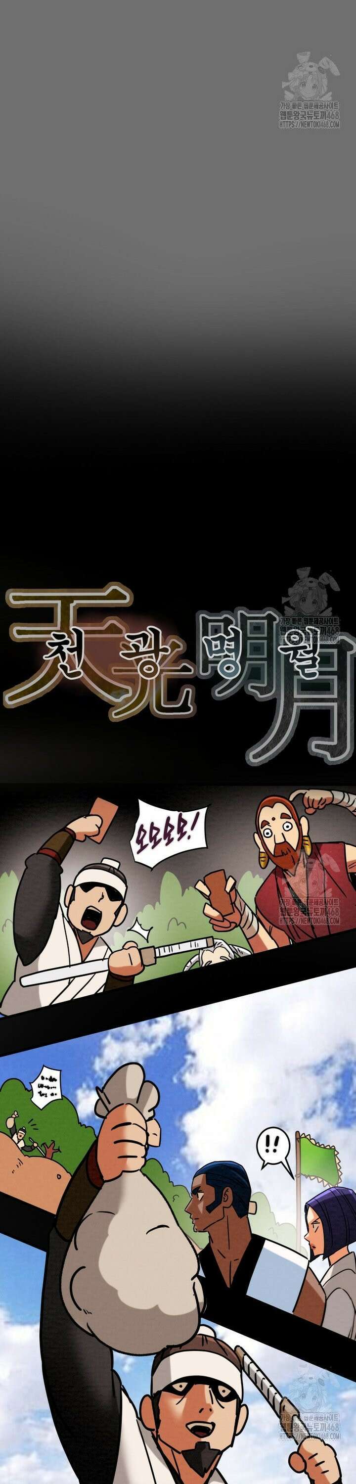 천광명월 207화 13