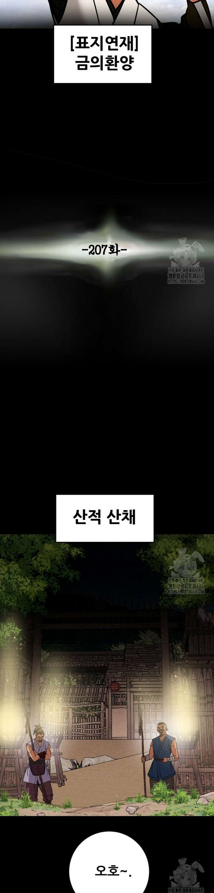 천광명월 207화 14