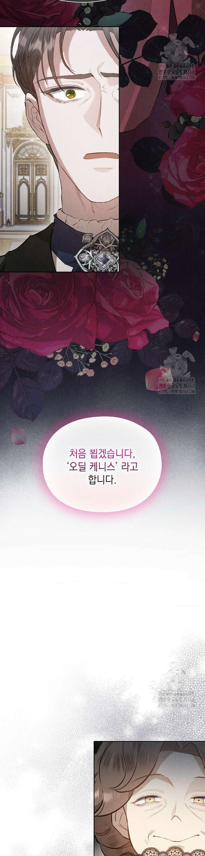 엑스트라는 가짜가 되기로 했다 31화 2