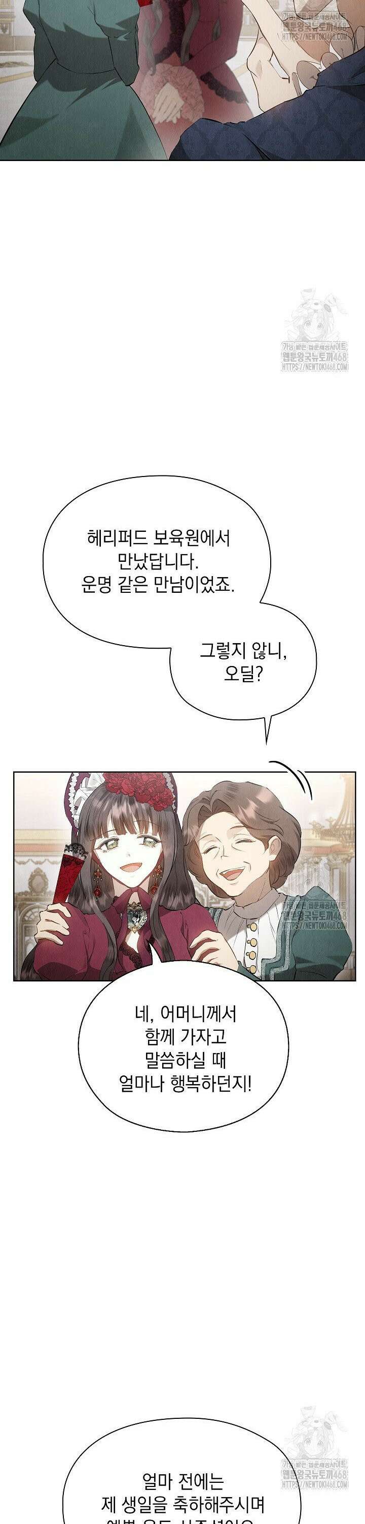엑스트라는 가짜가 되기로 했다 31화 5