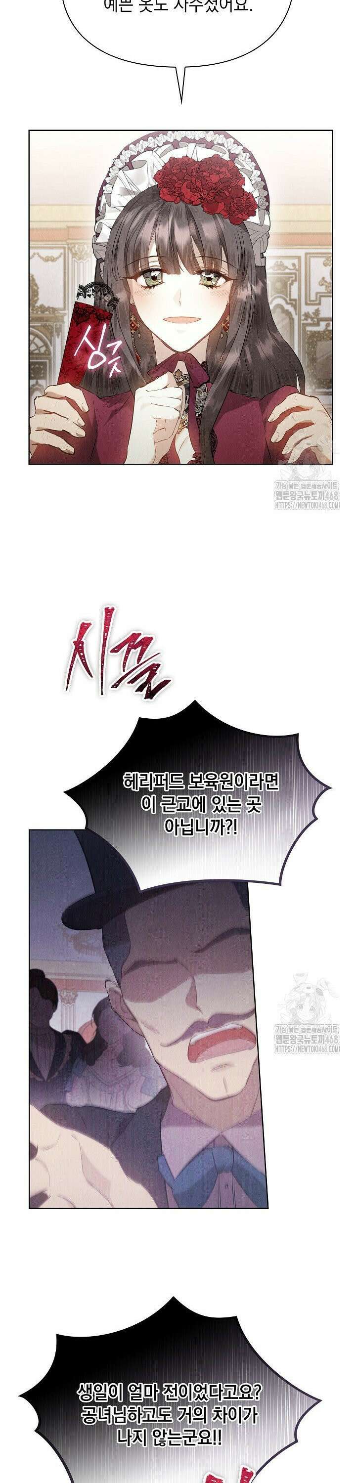 엑스트라는 가짜가 되기로 했다 31화 6