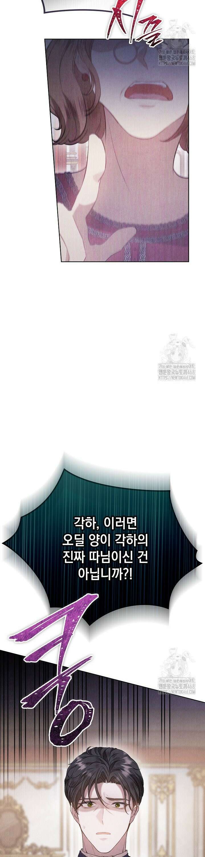 엑스트라는 가짜가 되기로 했다 31화 7