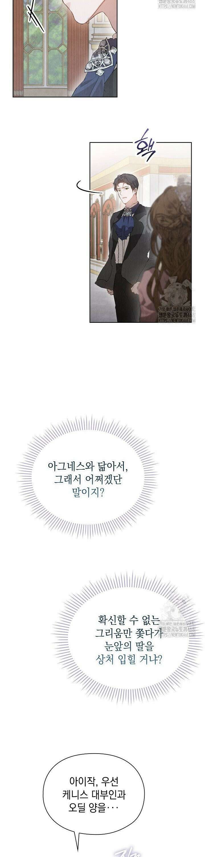 엑스트라는 가짜가 되기로 했다 31화 10