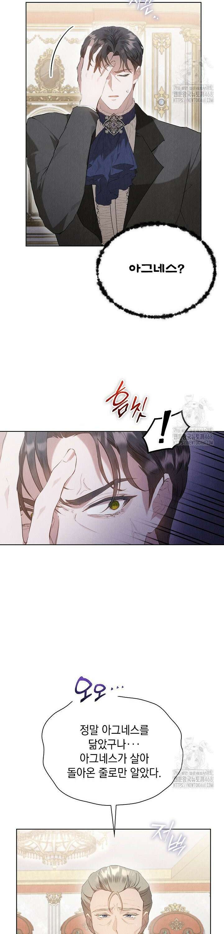 엑스트라는 가짜가 되기로 했다 31화 11