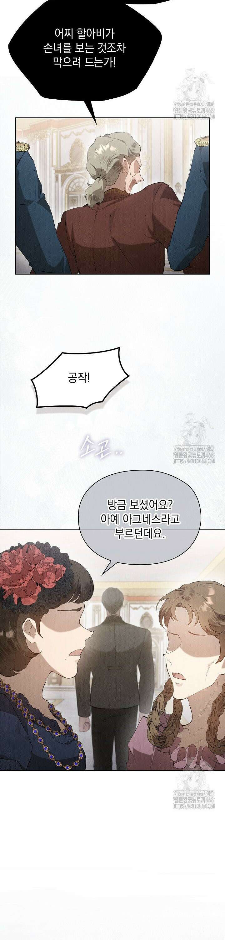 엑스트라는 가짜가 되기로 했다 31화 14