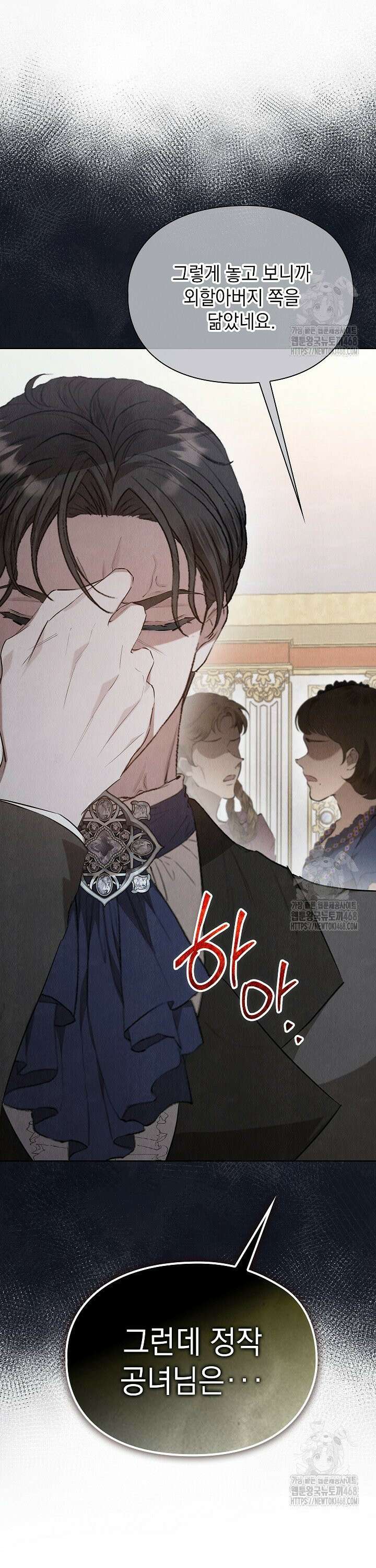 엑스트라는 가짜가 되기로 했다 31화 15