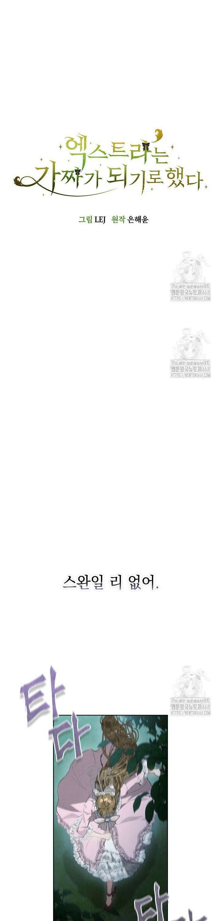 엑스트라는 가짜가 되기로 했다 31화 18