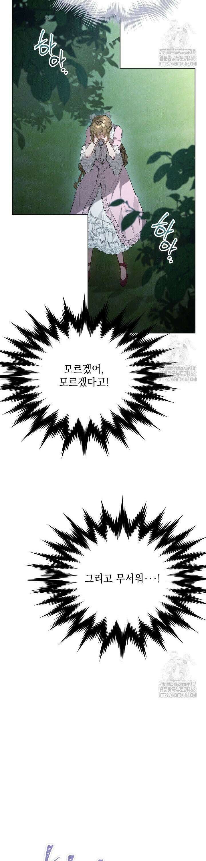 엑스트라는 가짜가 되기로 했다 31화 22