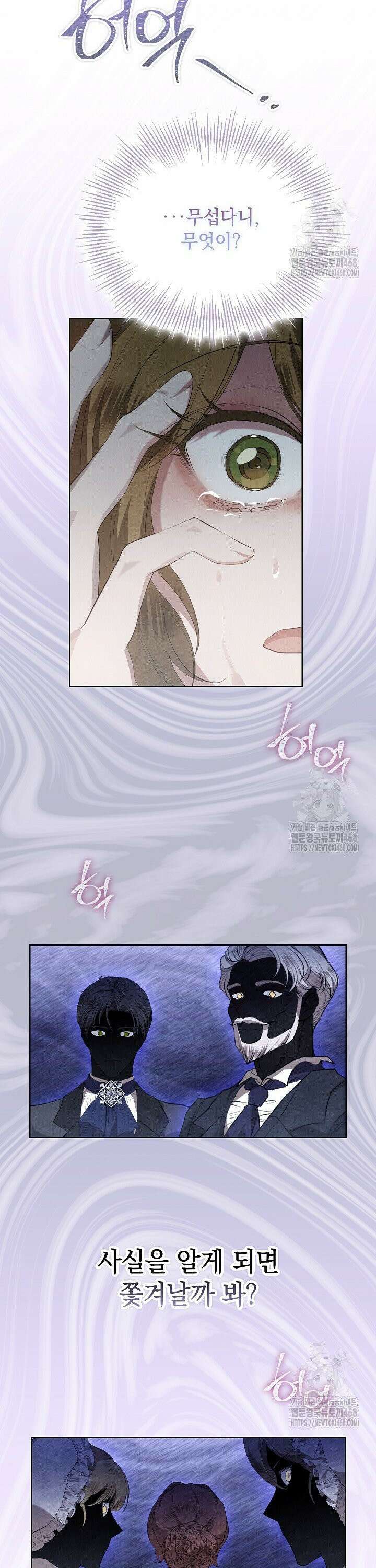 엑스트라는 가짜가 되기로 했다 31화 23