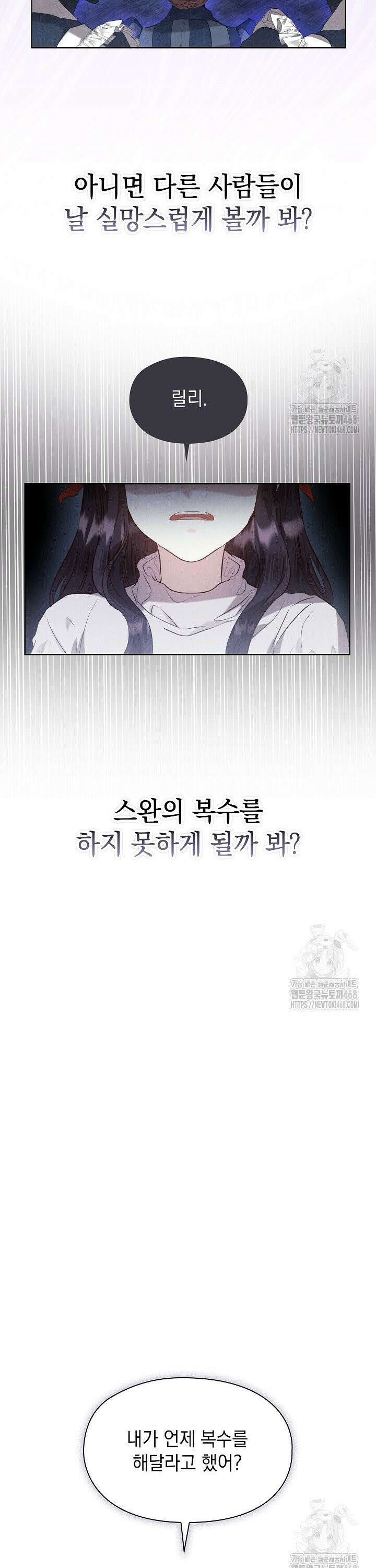 엑스트라는 가짜가 되기로 했다 31화 24