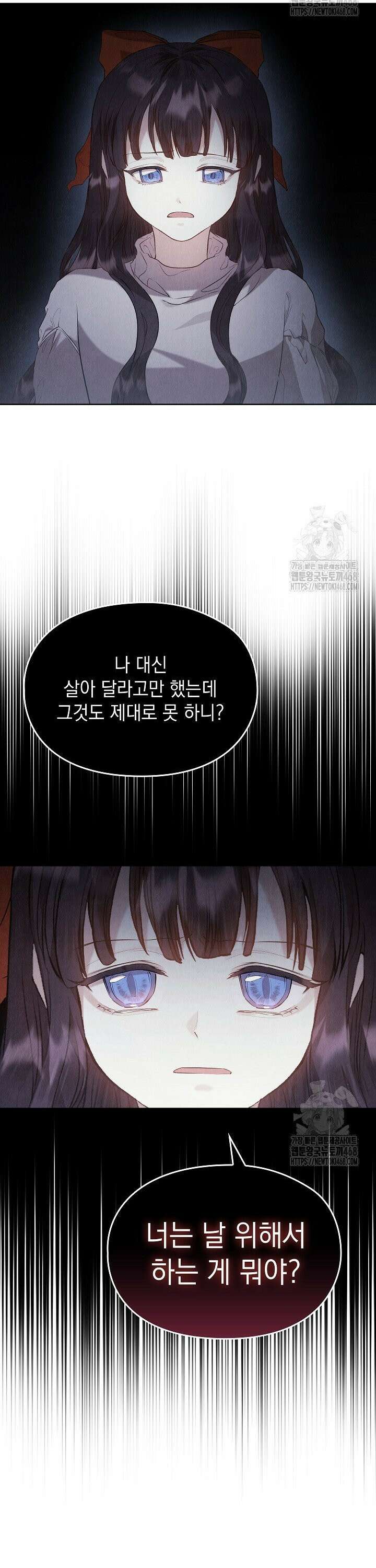 엑스트라는 가짜가 되기로 했다 31화 25