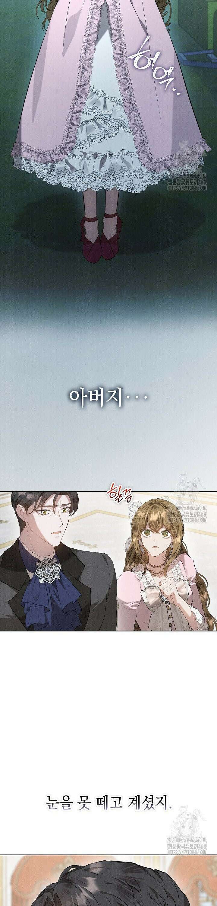 엑스트라는 가짜가 되기로 했다 31화 27
