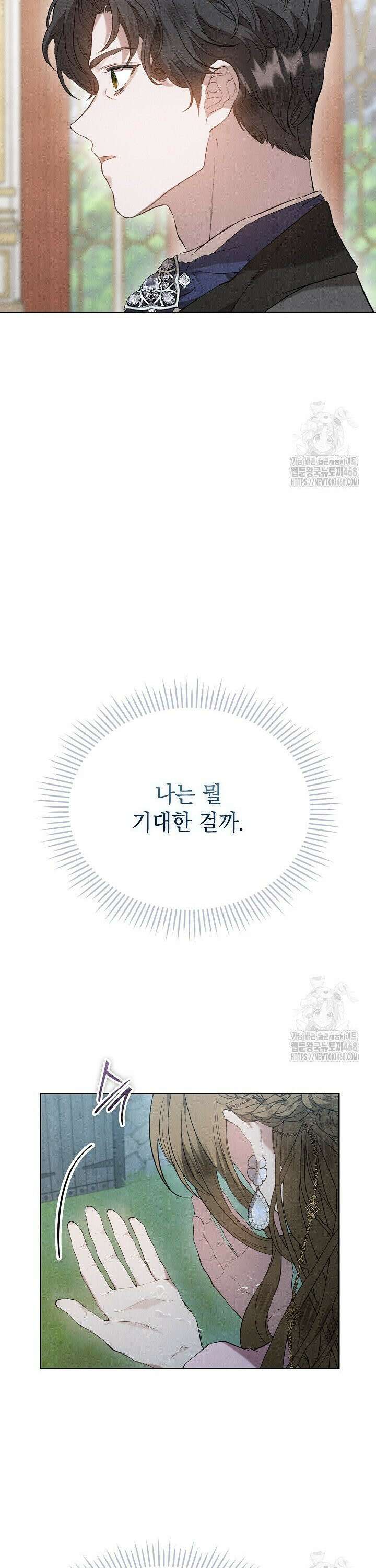 엑스트라는 가짜가 되기로 했다 31화 28