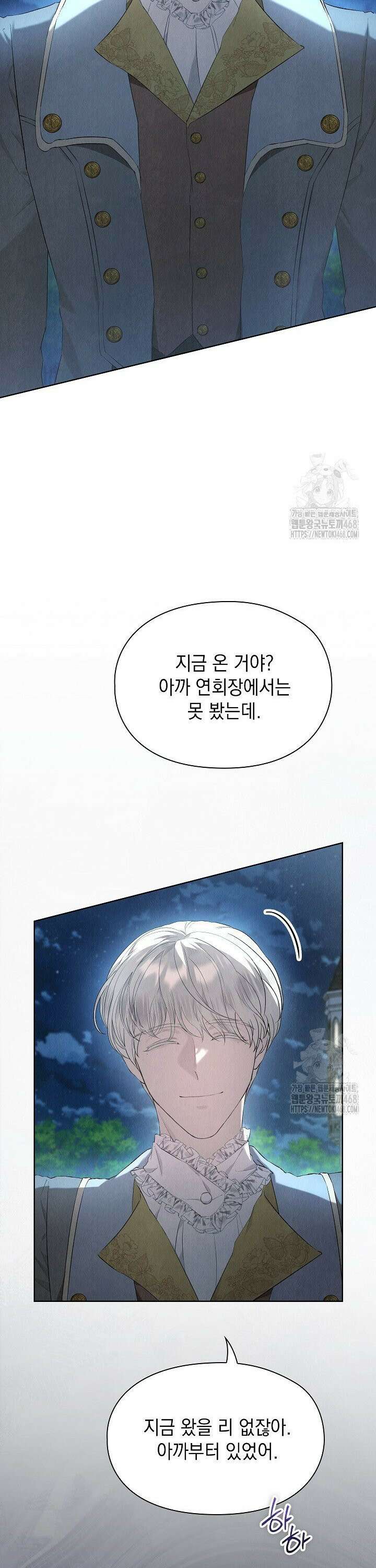 엑스트라는 가짜가 되기로 했다 31화 31